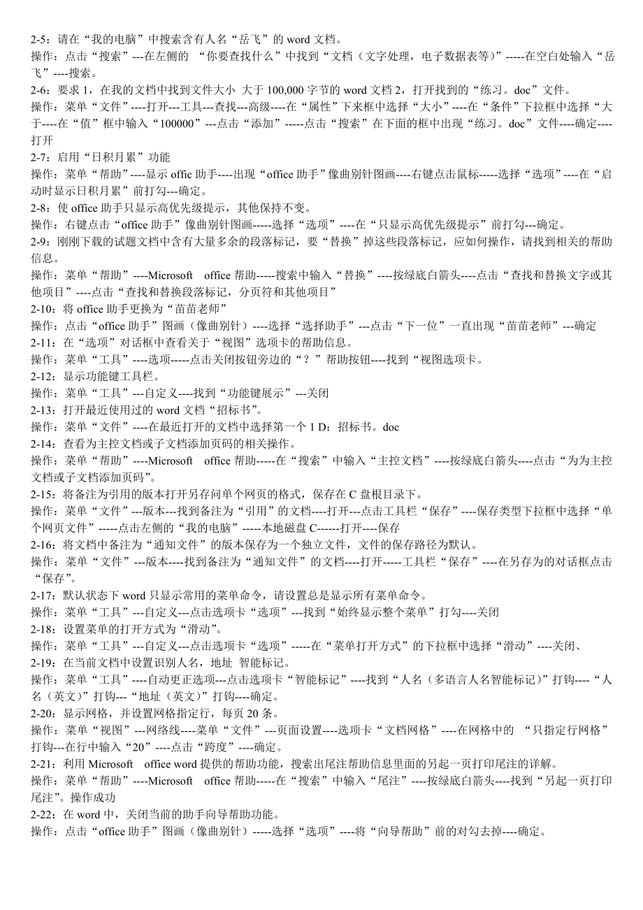 职称计算机考试题库—word 模块.doc_第3页