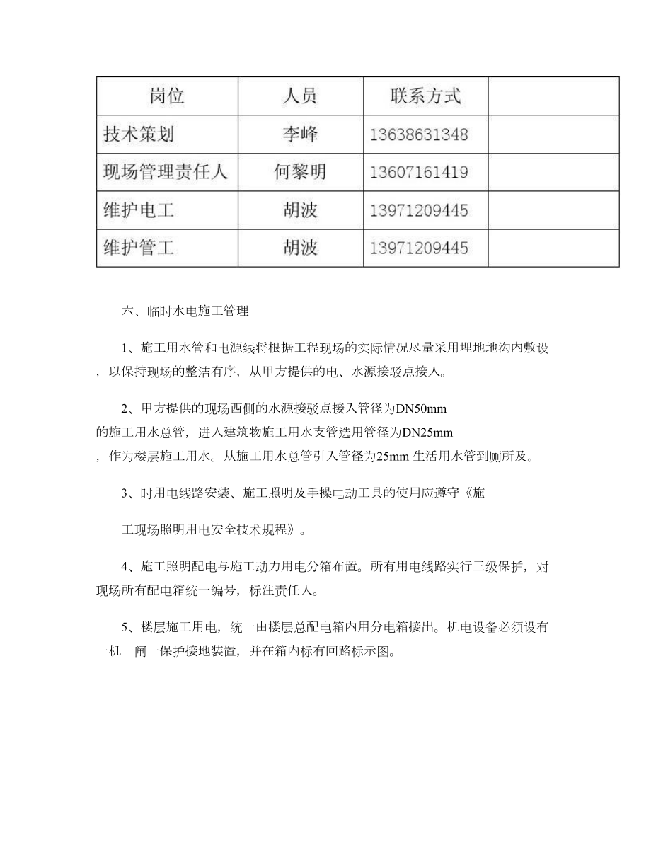 施工现场临时施工用水用电.doc_第3页