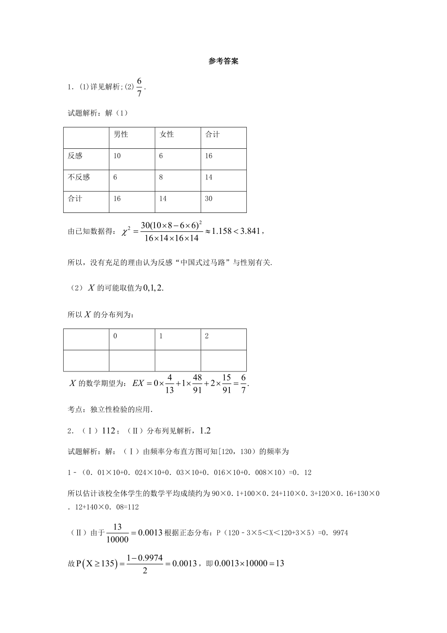 概率统计大题练习题.docx_第3页