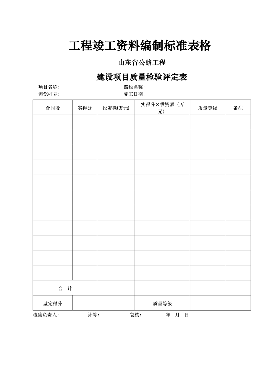 公路工程全套表格模板.doc_第3页