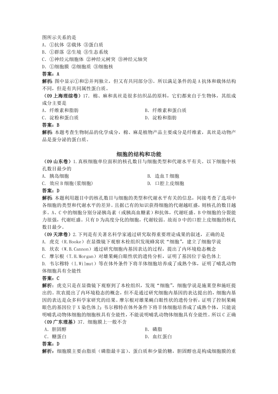 全国各地生物高考题.doc_第2页