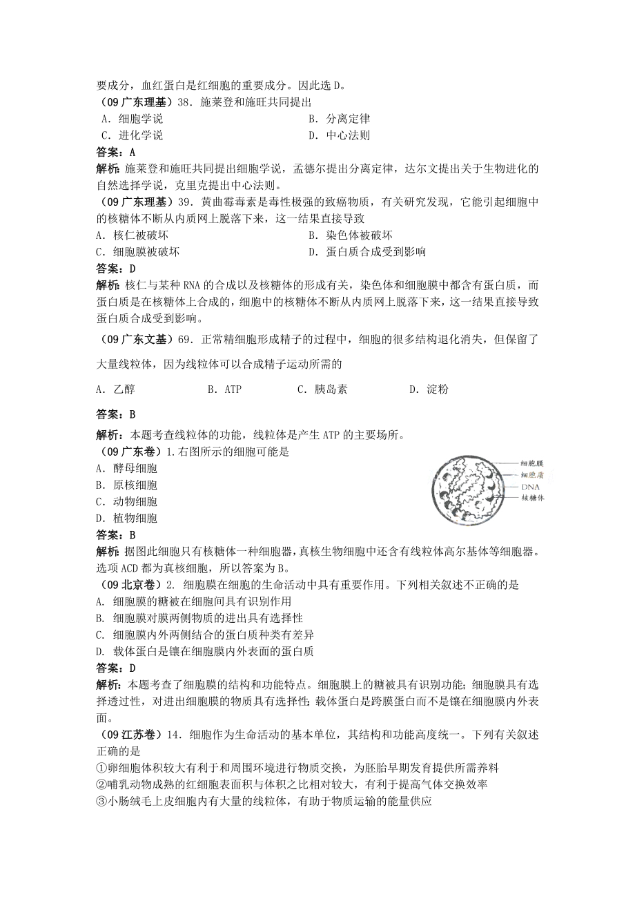 全国各地生物高考题.doc_第3页