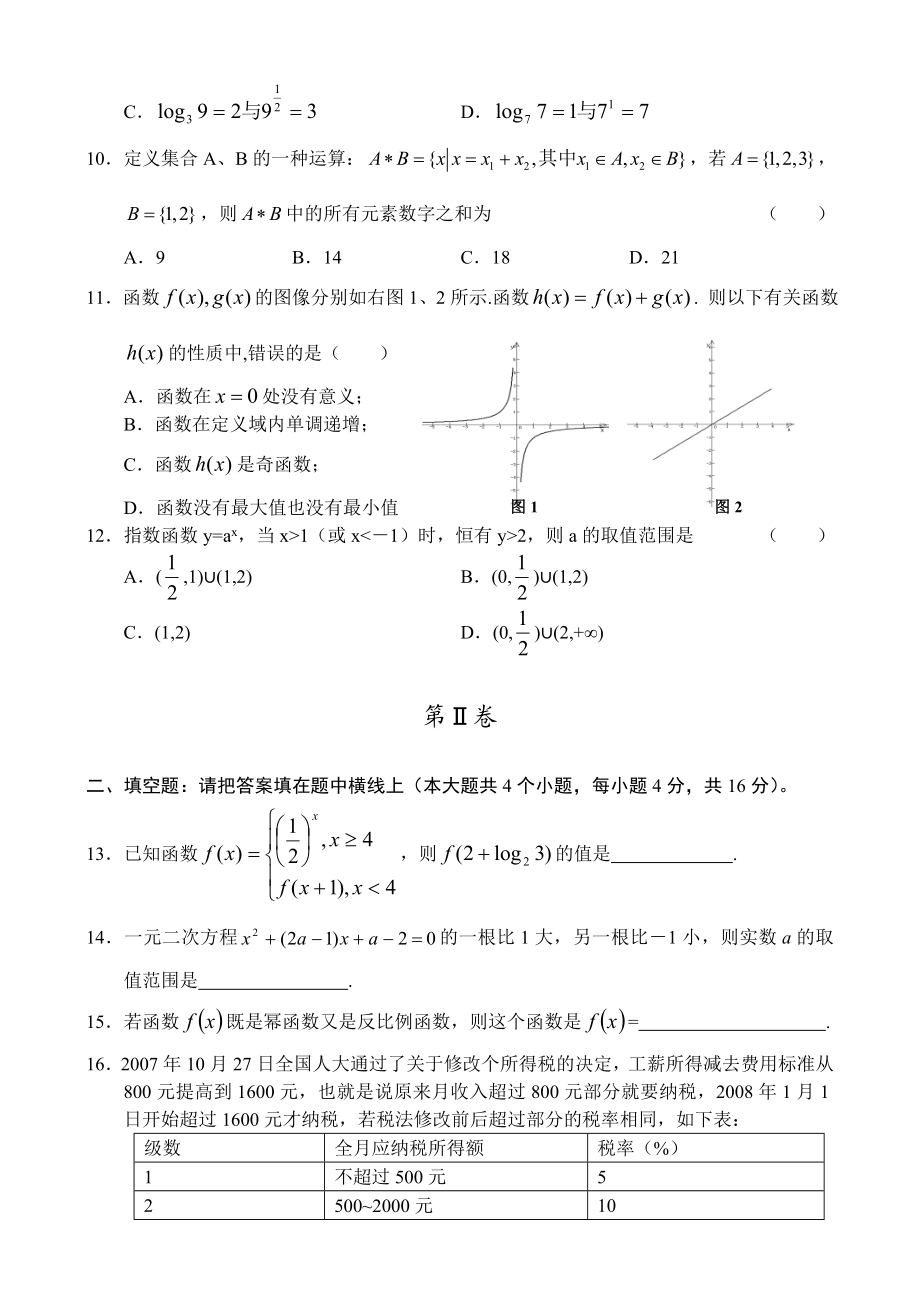 高一数学期中考试试卷、.doc_第3页