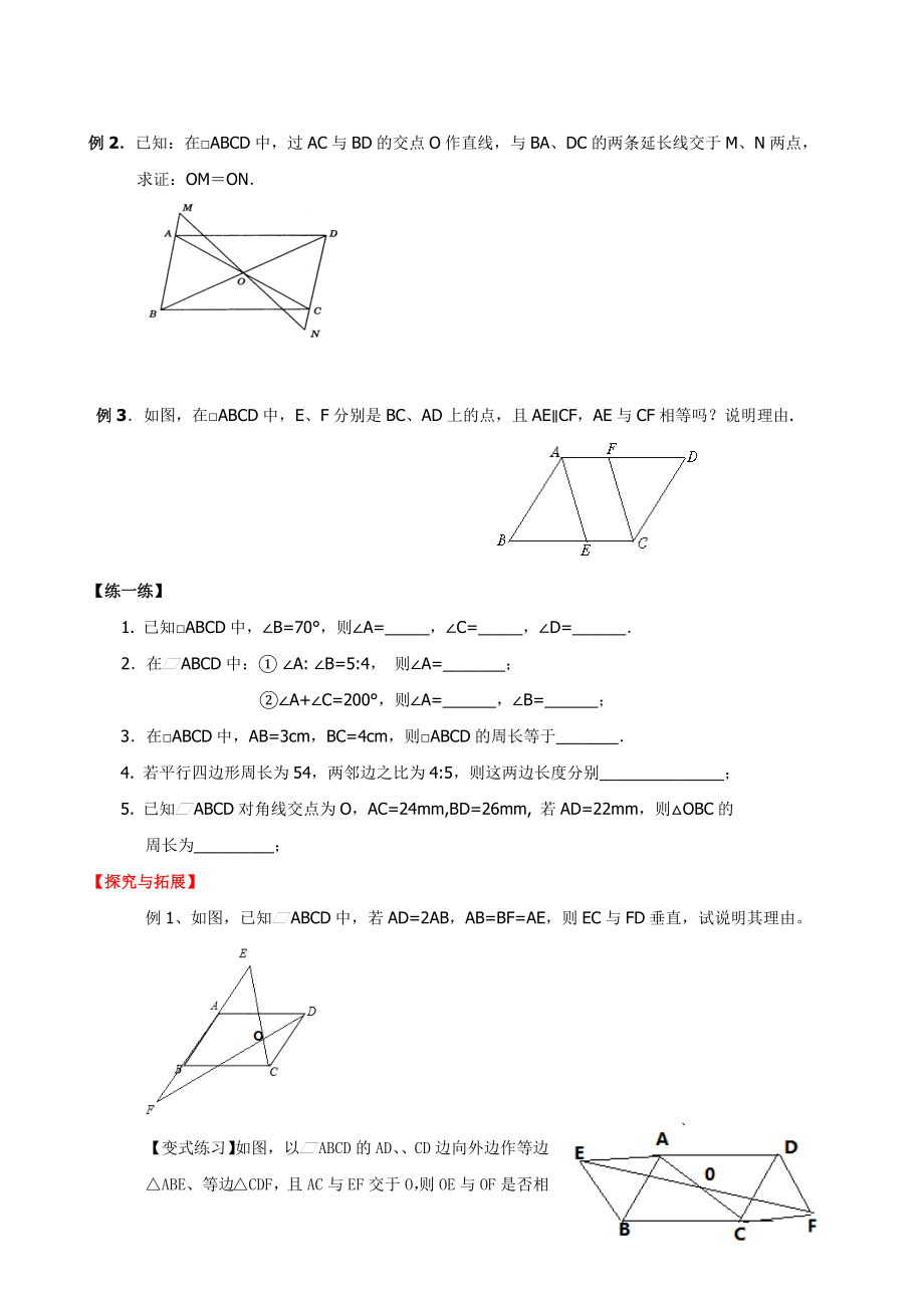八年级数学四边形讲义完整版(共6讲).doc_第3页