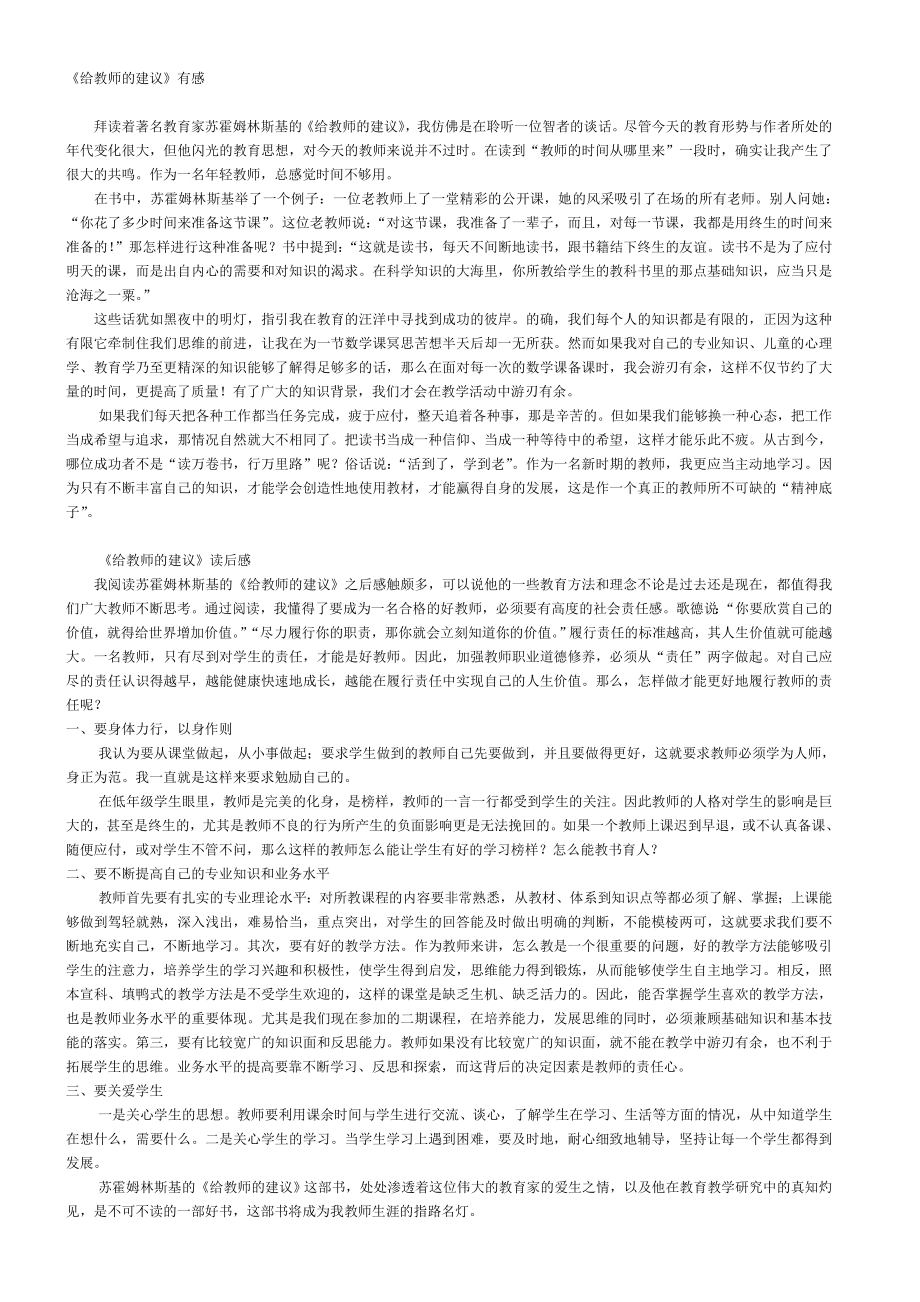 给教师的建议心得体会.doc_第1页