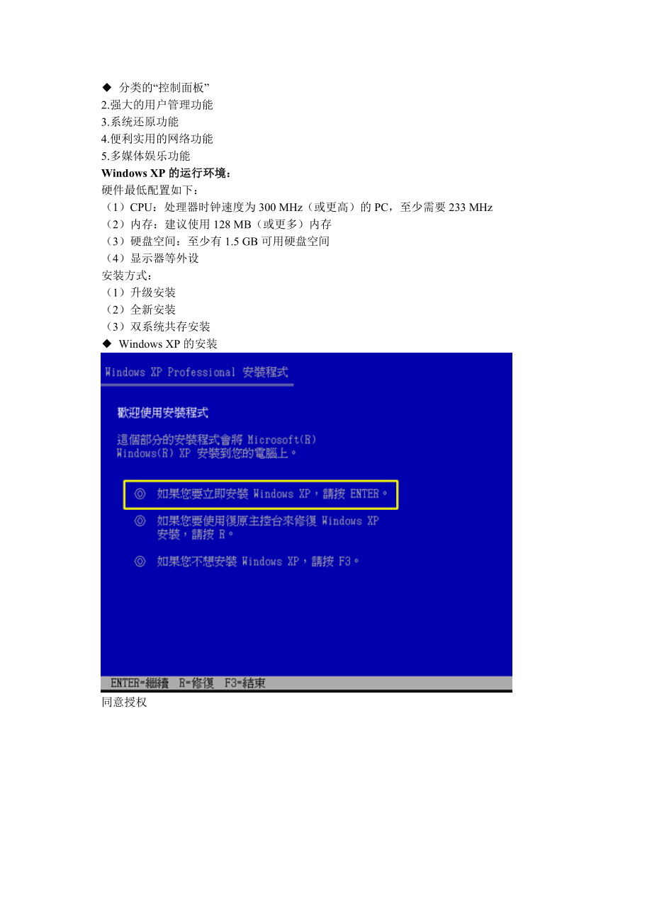 全国专业技术人员计算机应用能力 职称计算机考试Windows XP 网校学习辅导讲义 完整版.doc_第2页