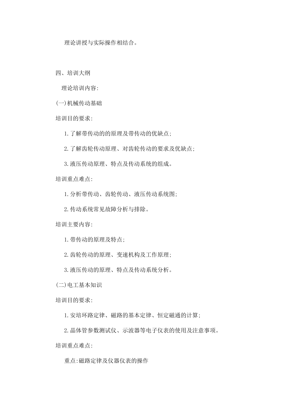 高级维修电工（国家三级）职业资格培训认证方案（可编辑） .doc_第2页