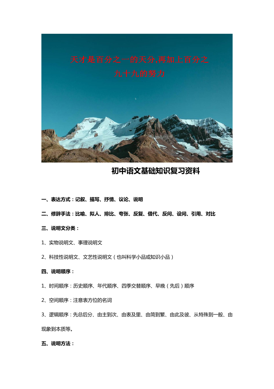 初中语文基础知识复习资料.doc_第1页
