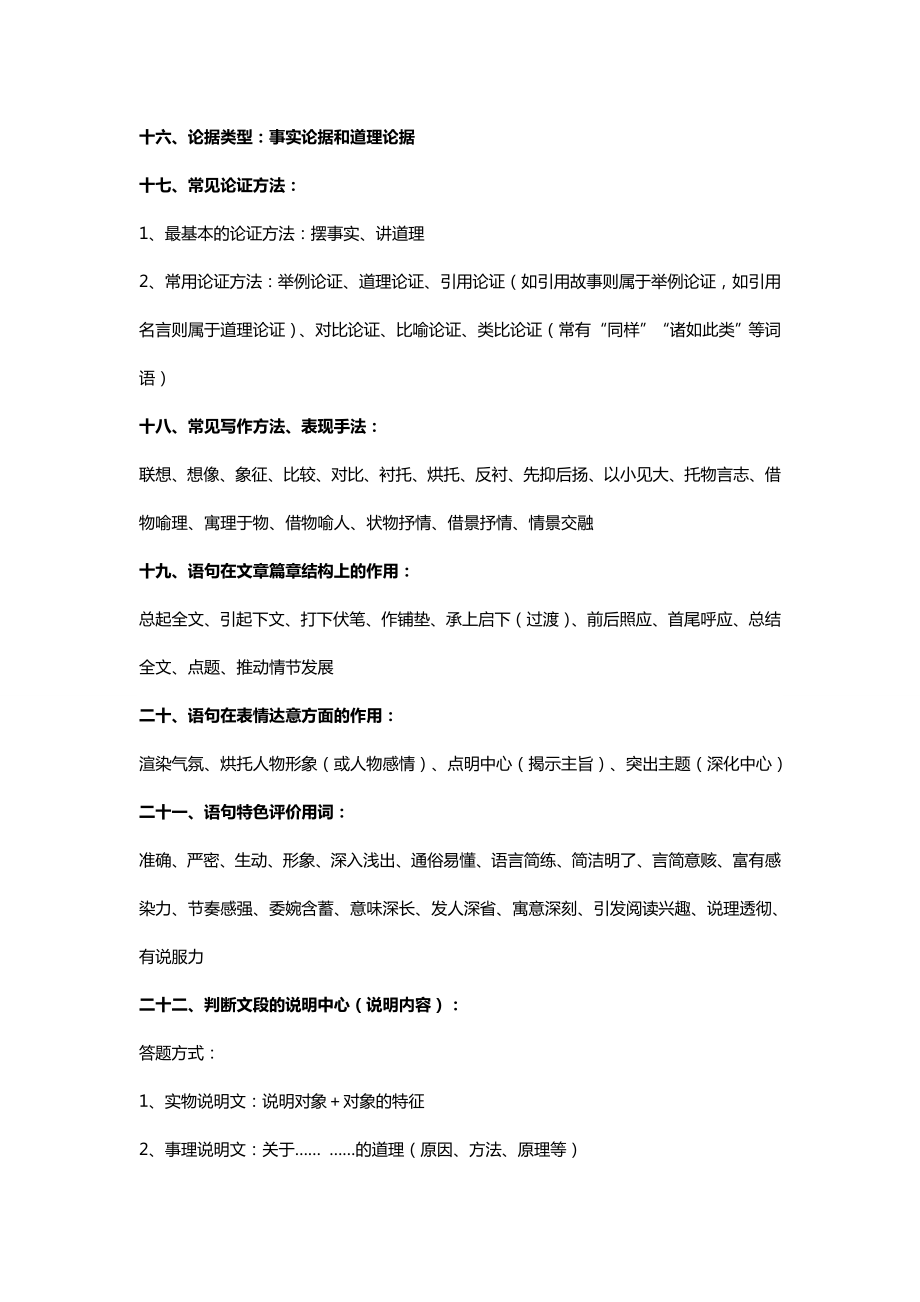 初中语文基础知识复习资料.doc_第3页