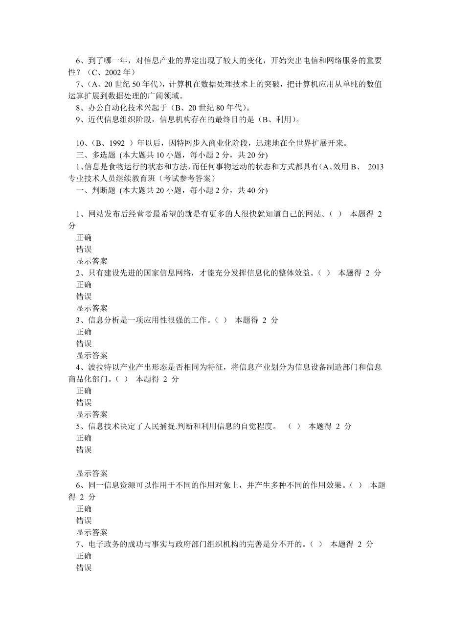 专业技术人员信息化能力建设公共课培训在线考试.doc_第2页