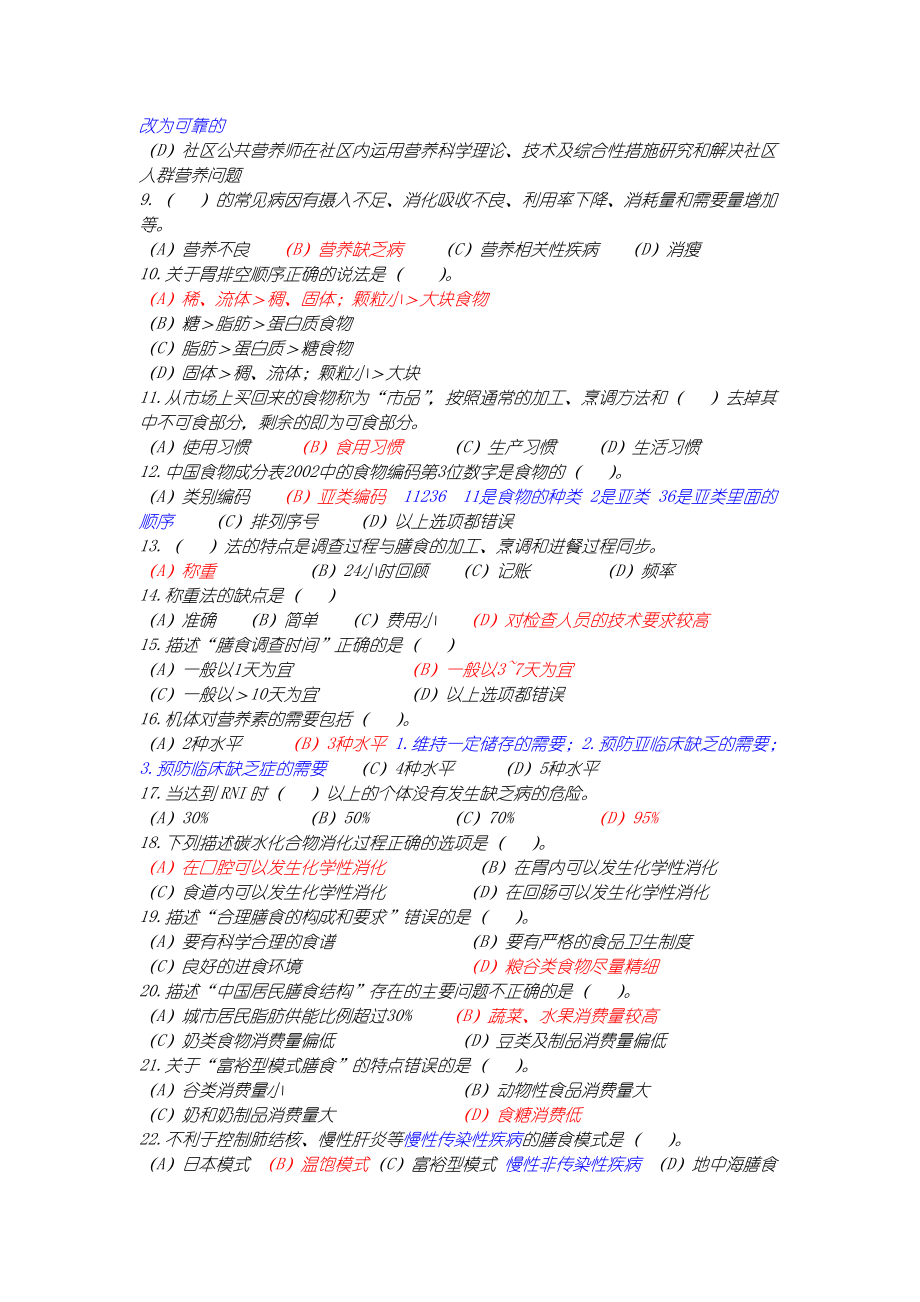 公共营养师3[资格认证考试资料].doc_第2页