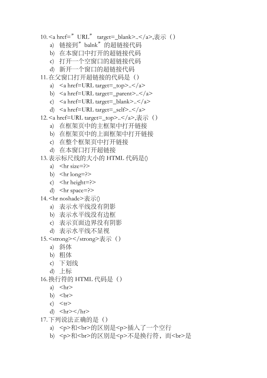 高教版中职计算机网络综合测试题 一.doc_第2页