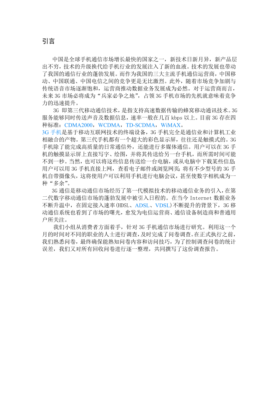 3G业务实习报告.doc_第2页