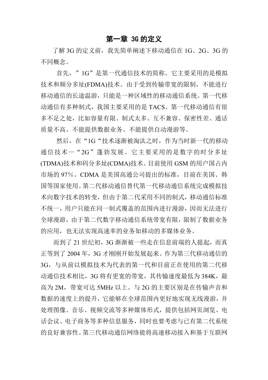 3G业务实习报告.doc_第3页