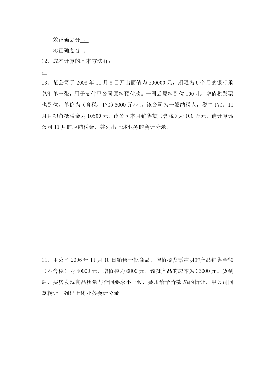 财务管理招聘试题[终稿].doc_第2页