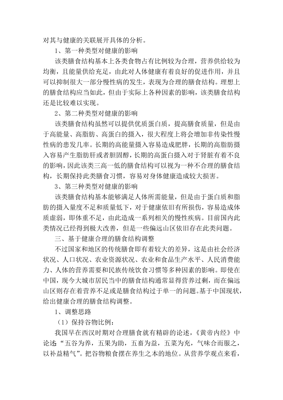 公共营养师论文《膳食结构与健康》.doc_第3页