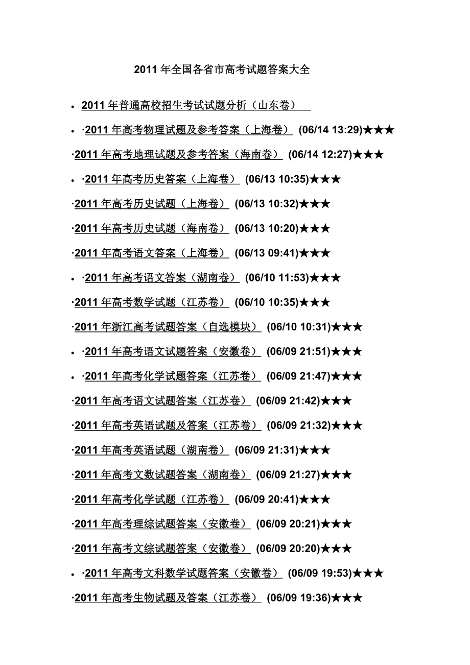 全国各省市高考试题答案大全.doc_第1页