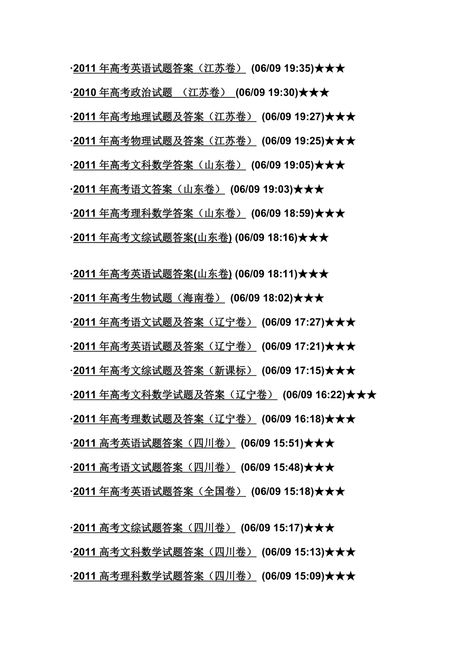 全国各省市高考试题答案大全.doc_第2页