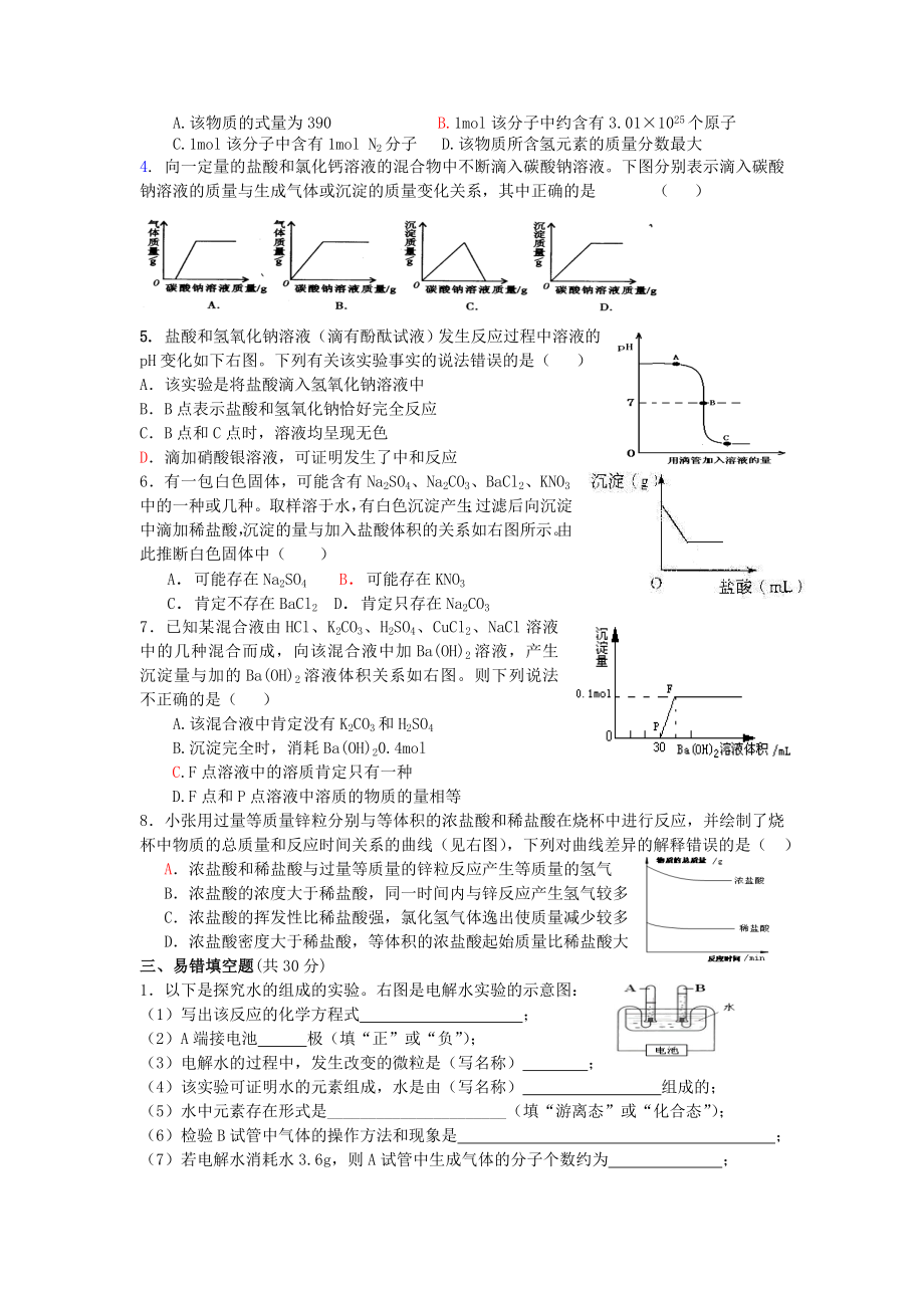 上海市某中学中考化学易错题冲刺过关卷.doc_第3页