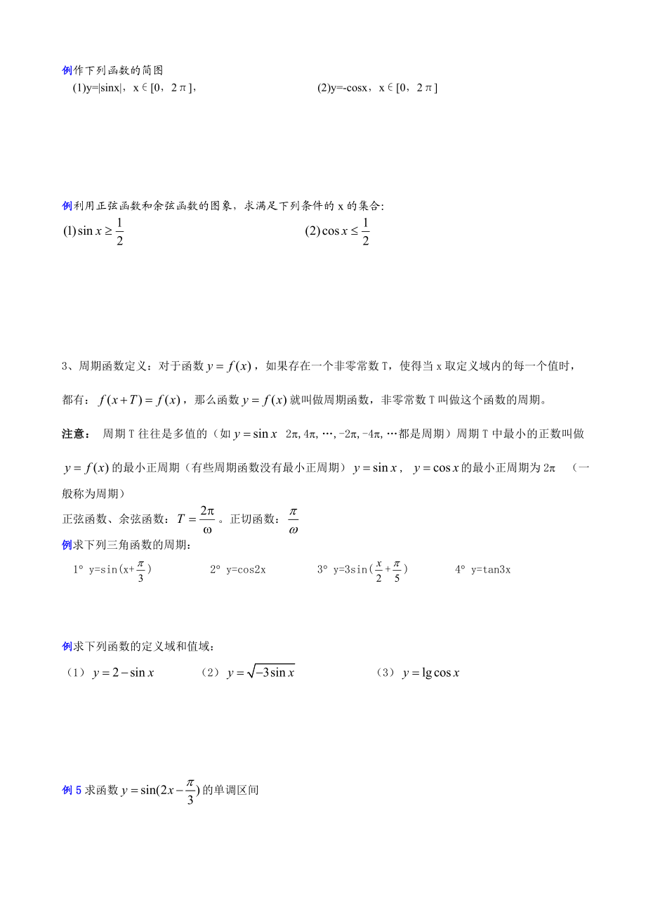 三角函数的图像和性质知识点及例题讲解.doc_第2页