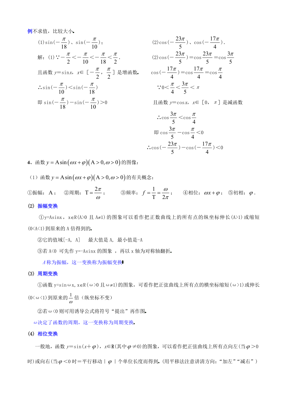 三角函数的图像和性质知识点及例题讲解.doc_第3页