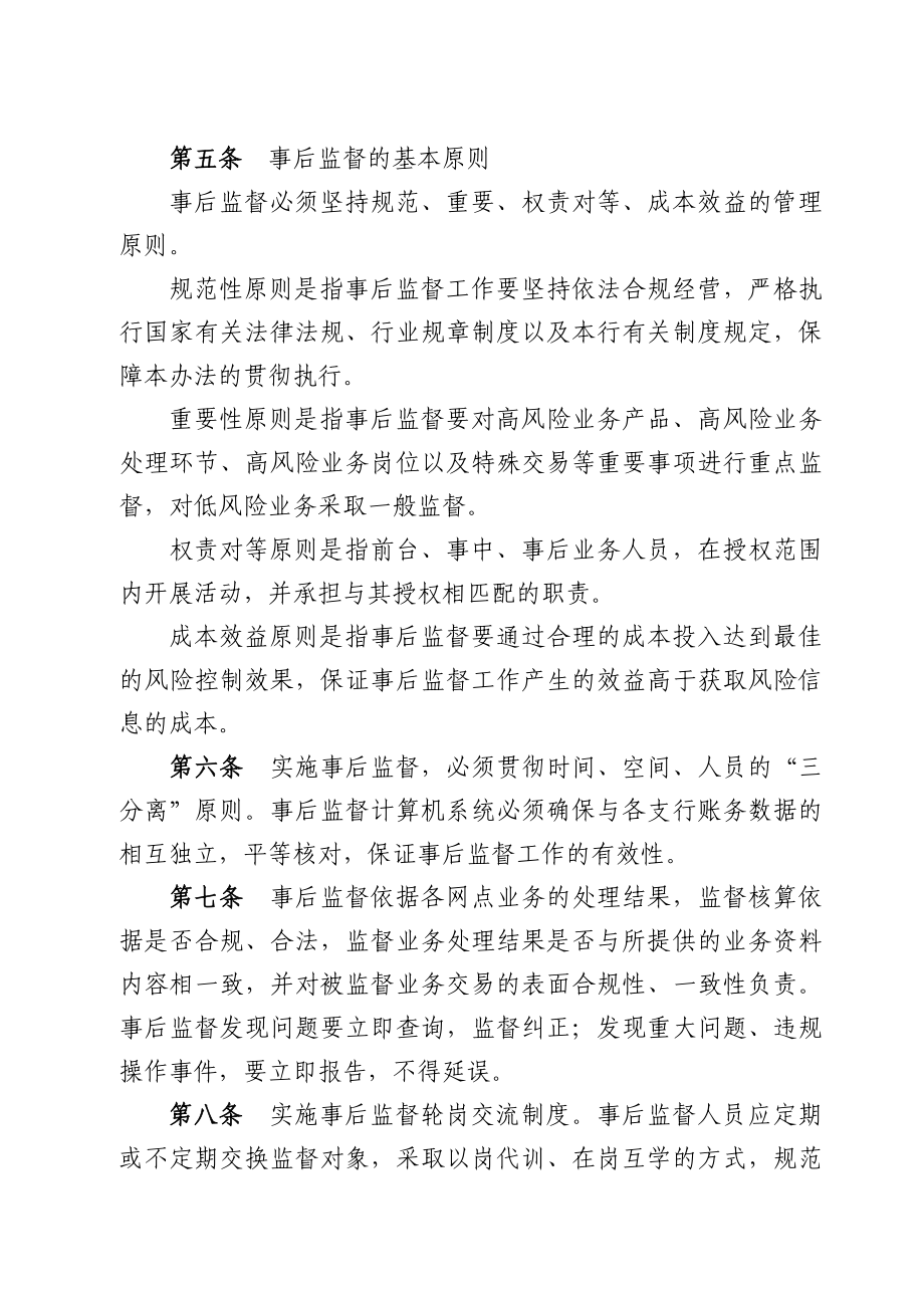 银行会计事后监督管理办法.doc_第2页