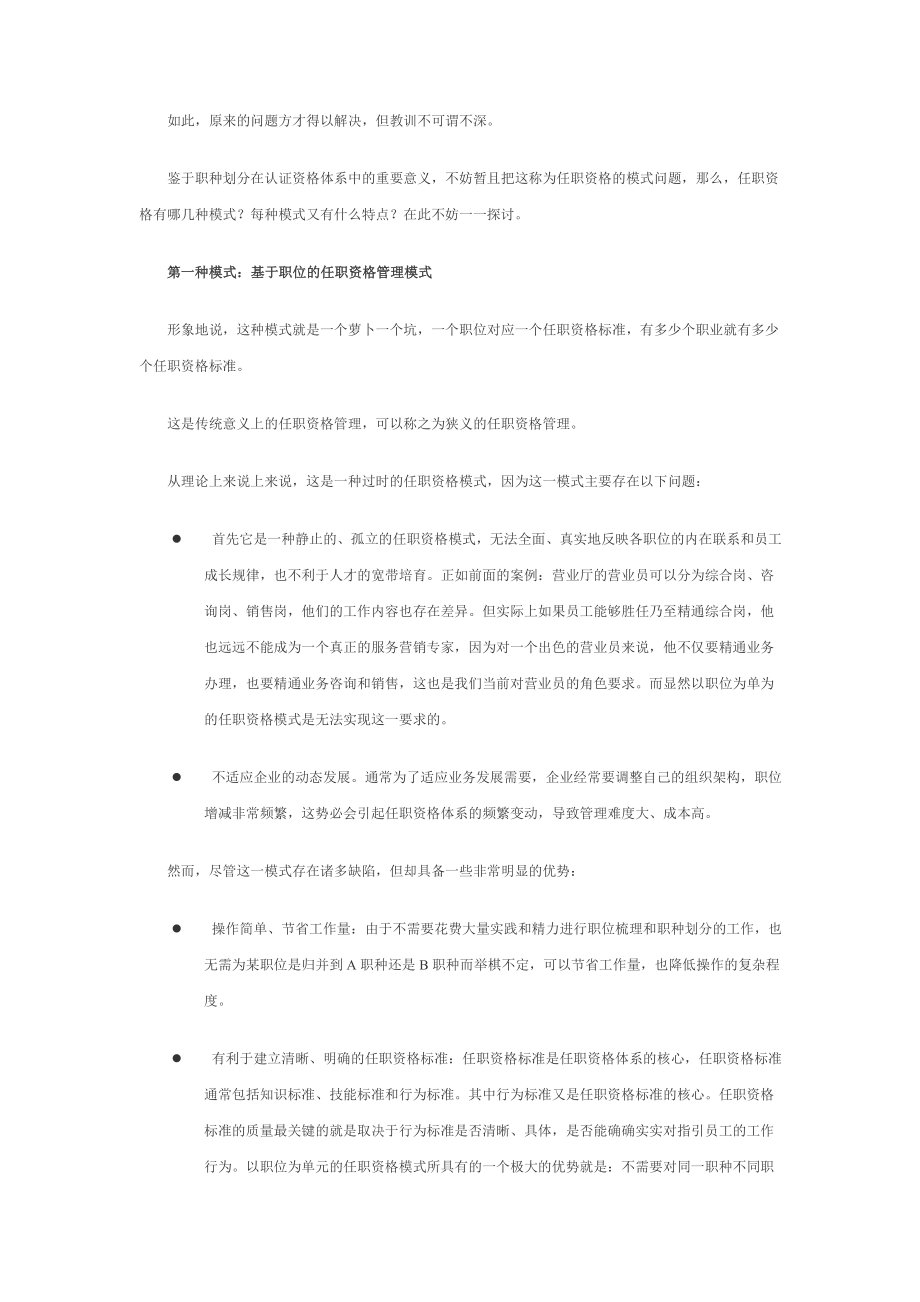 电信企业建立任职资格体系的三种模式.doc_第3页