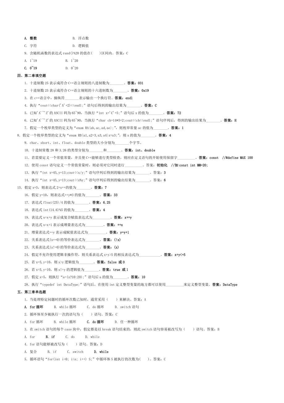 中央电大C++试题及答案小抄参考.doc_第2页