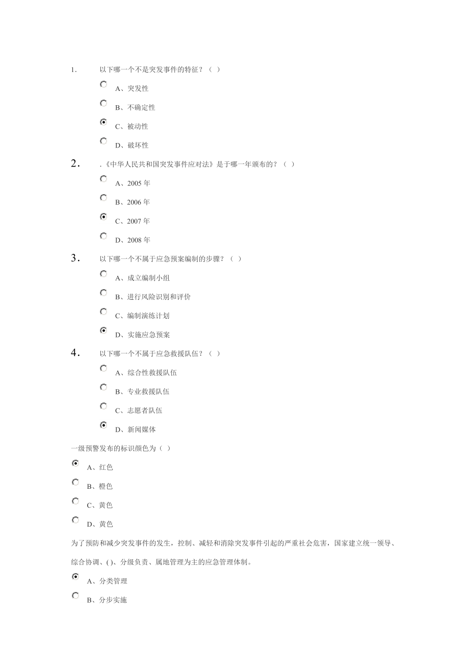 突发事件正式考试卷一.doc_第1页