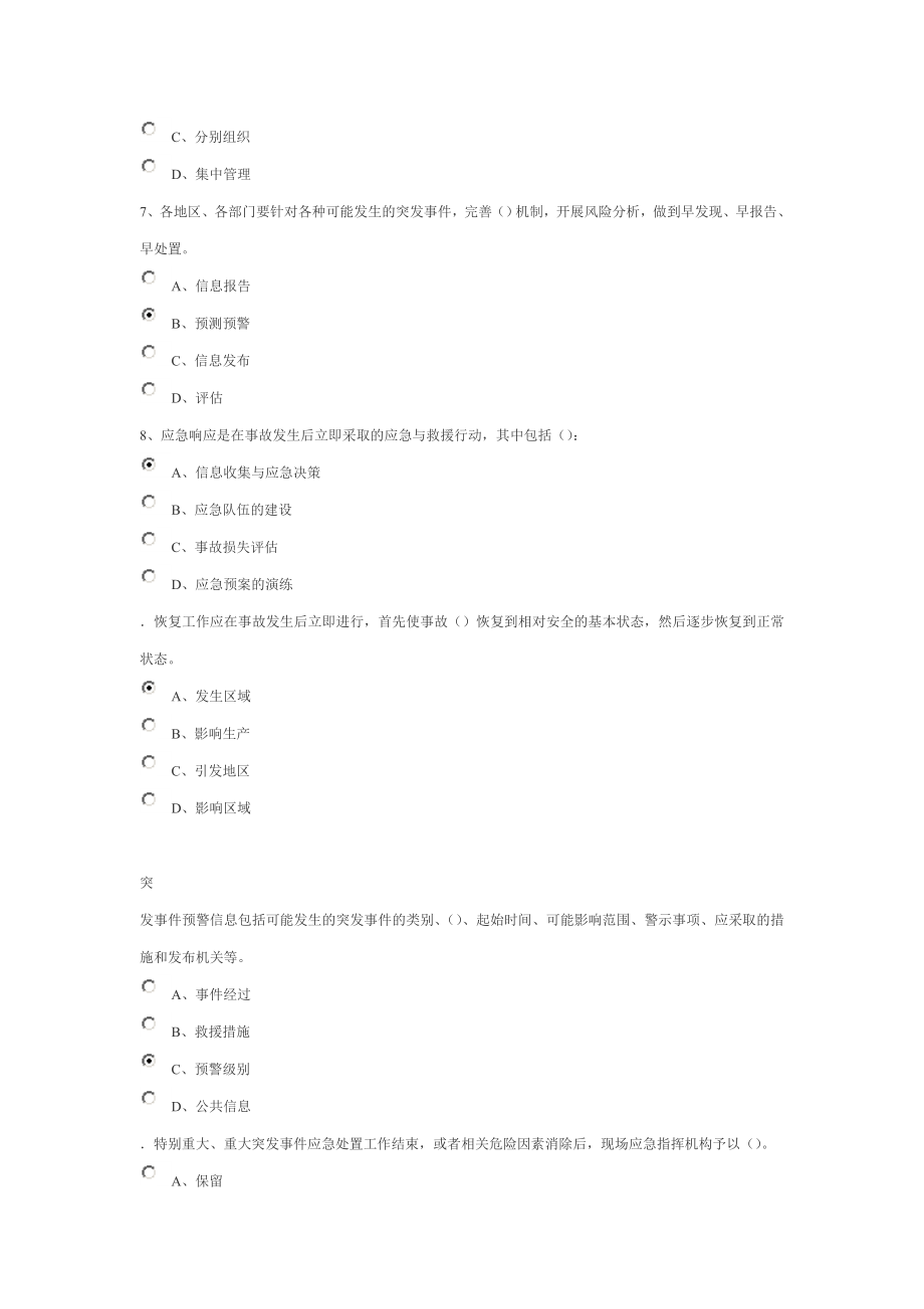 突发事件正式考试卷一.doc_第2页