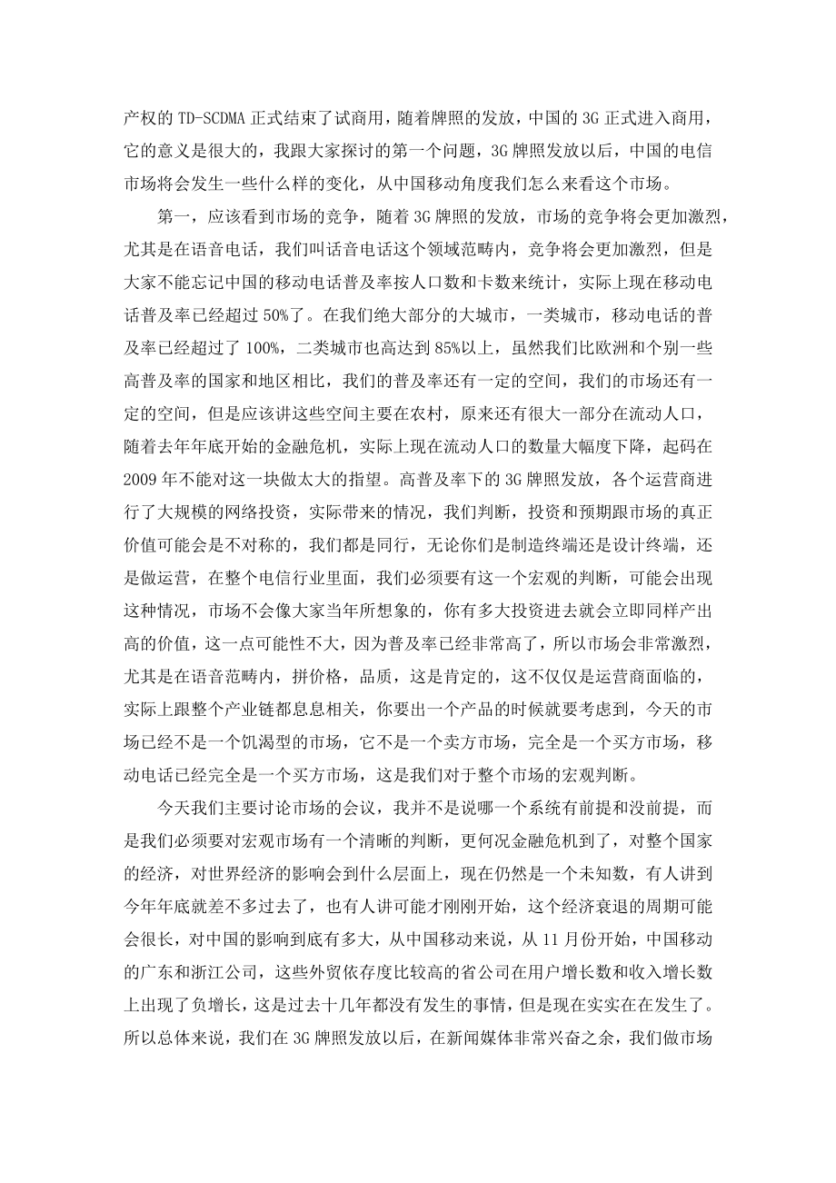 中国移动3G手机合作沟通会0112.doc_第2页