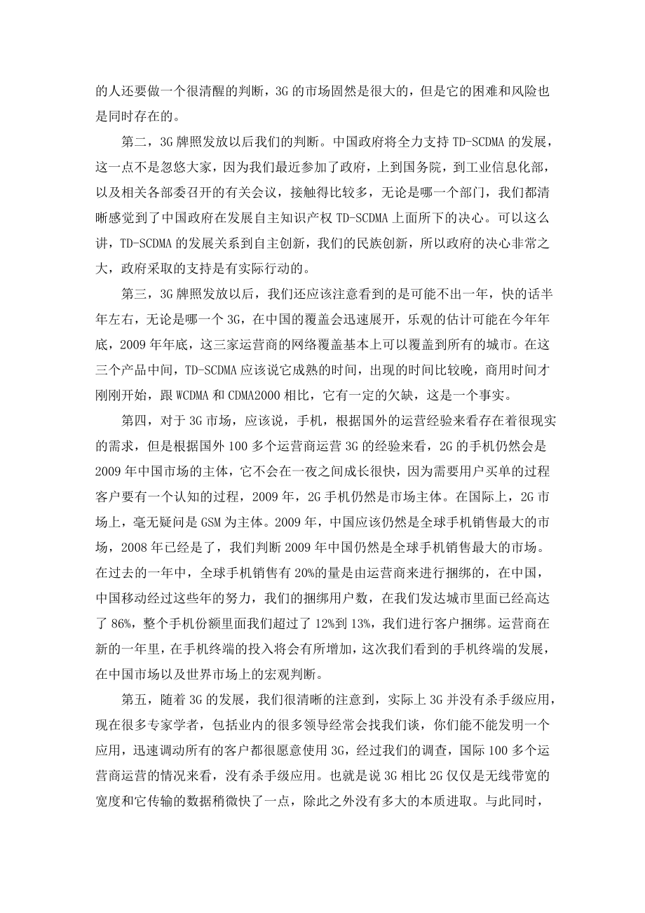 中国移动3G手机合作沟通会0112.doc_第3页