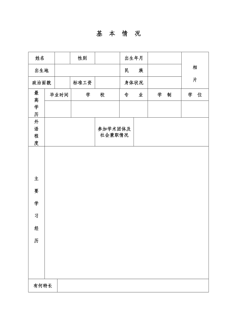 初定专业技术资格呈报表.doc_第2页