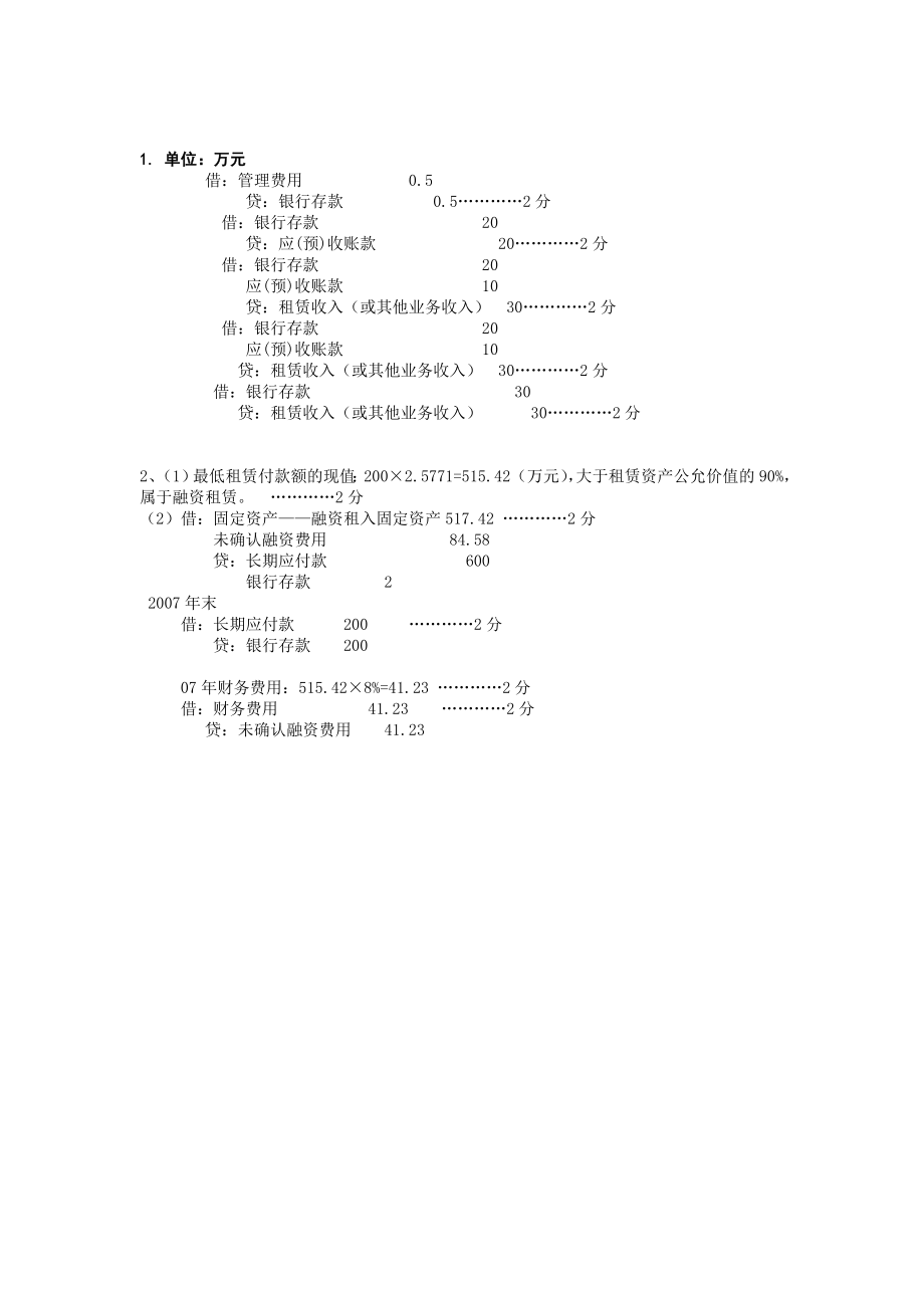 租赁练习题及答案.doc_第2页