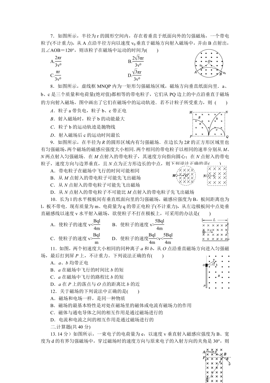 带电粒子在磁场中的运动练习题有标准答案.doc_第2页