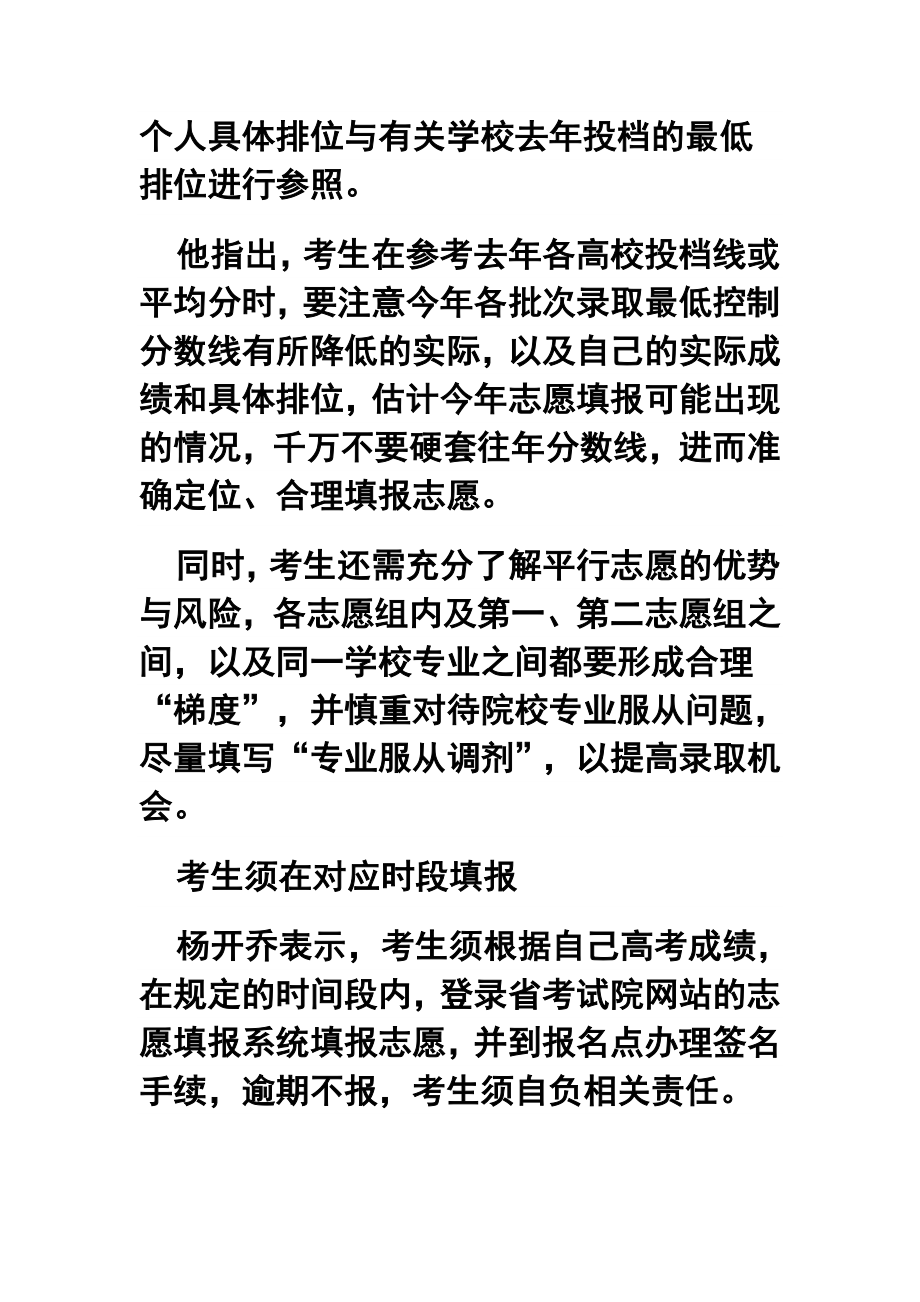 提高填报命中率需注意排名.doc_第2页