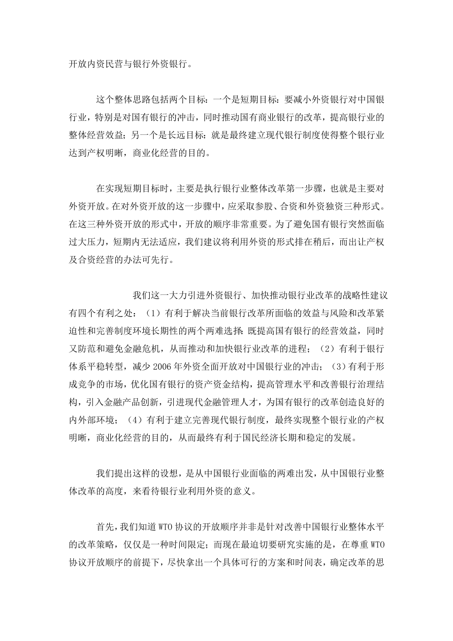 中国银行业：改革两难与外资作用.doc_第3页