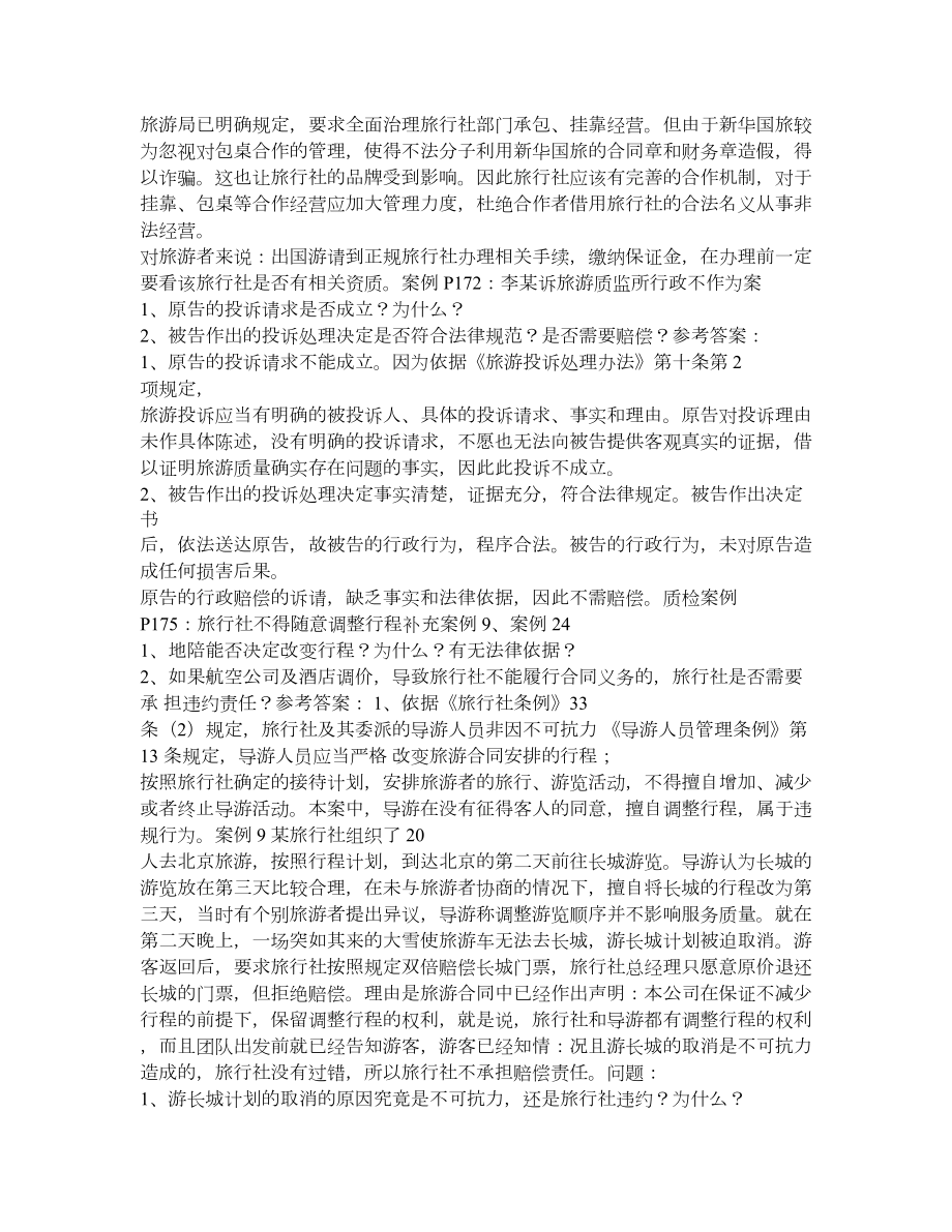 全国高级导游考试复习资料(八).doc_第3页