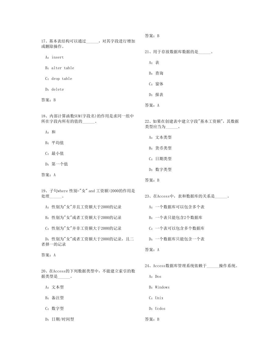 Access题库中的单选、是非题及答案.doc_第3页