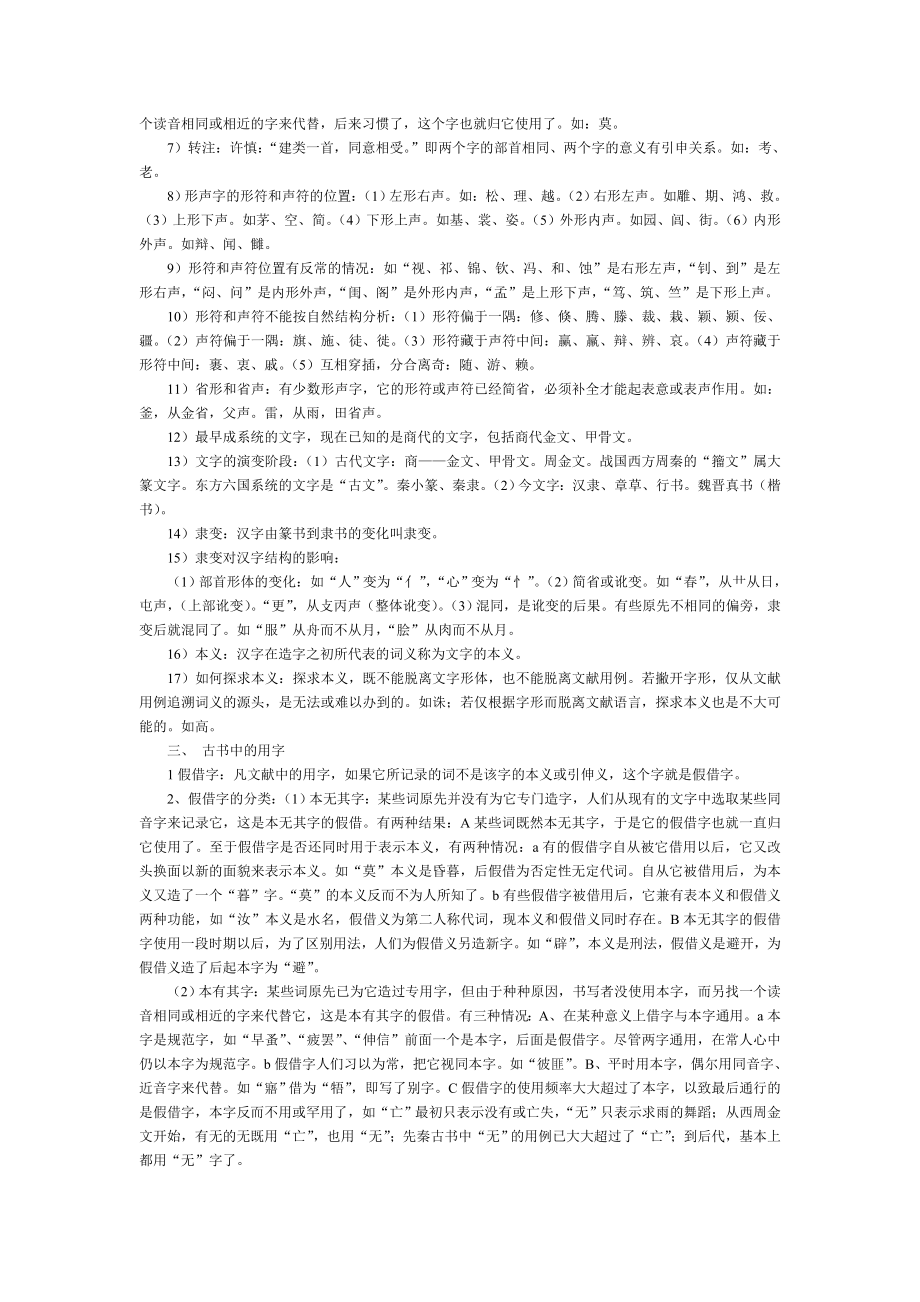 古代汉语笔记 自考.doc_第2页