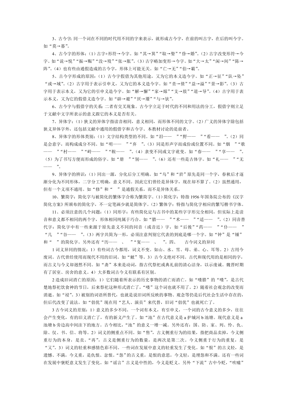 古代汉语笔记 自考.doc_第3页