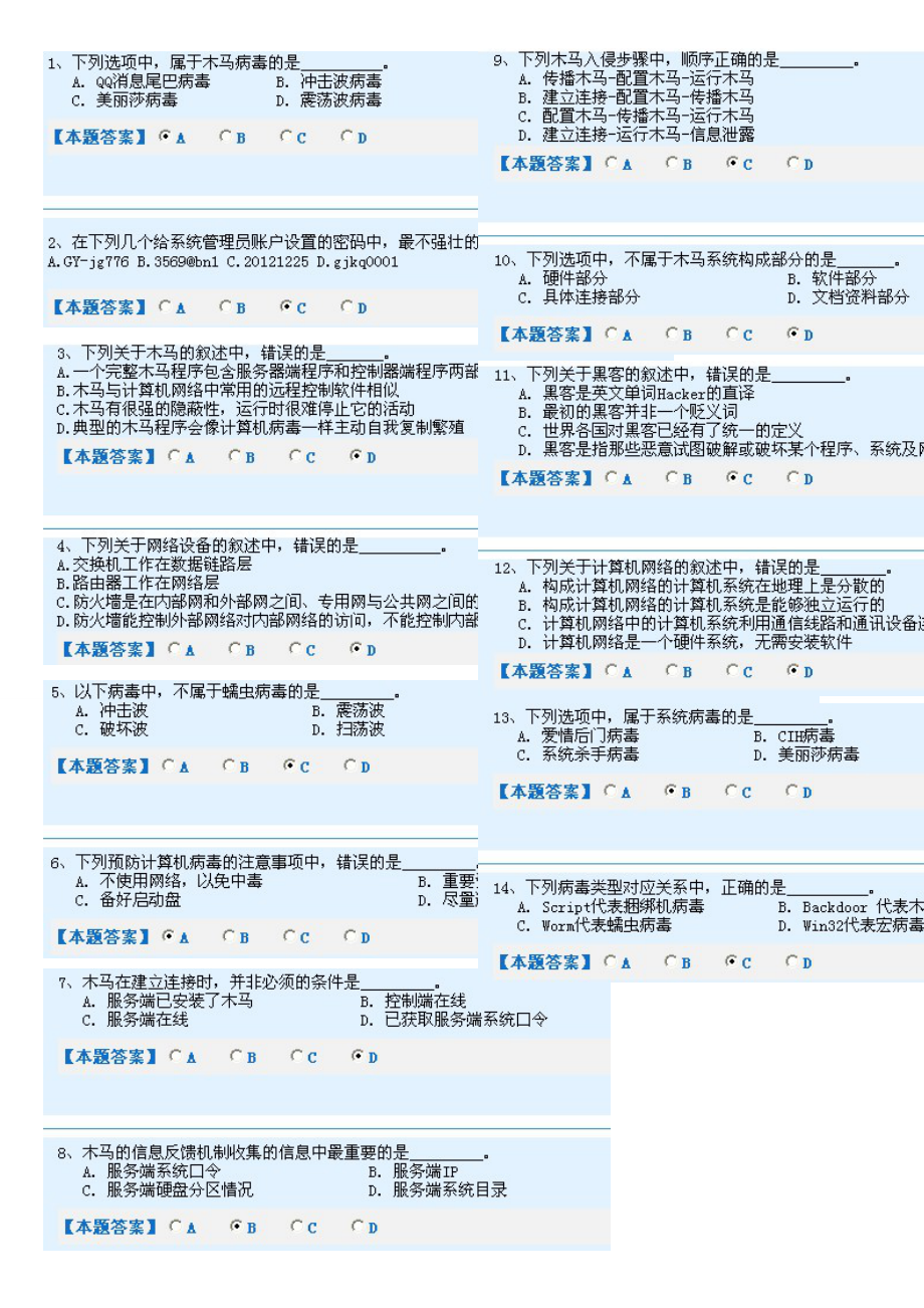 河北省职称计算机考试 选择题题库.doc_第1页