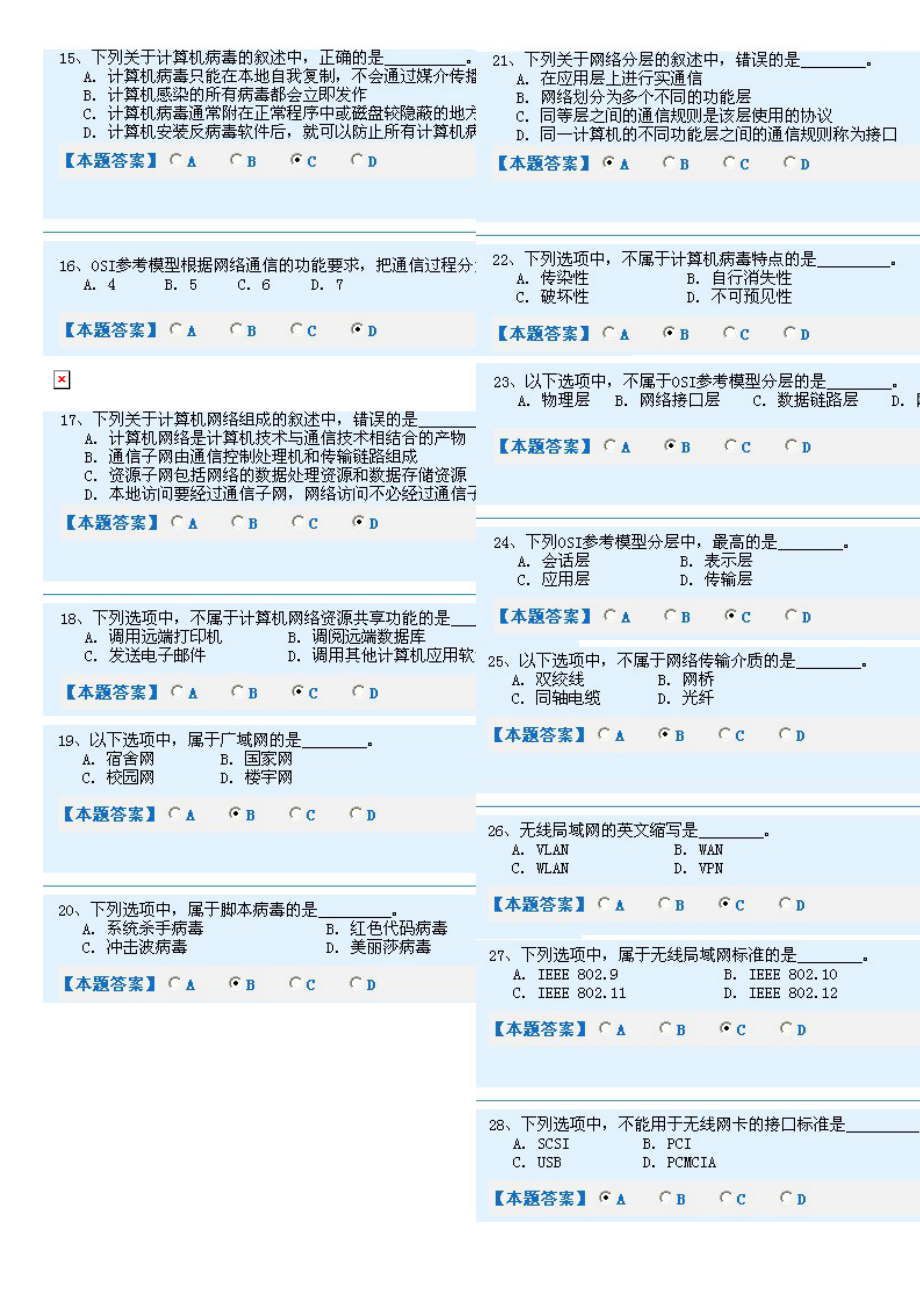 河北省职称计算机考试 选择题题库.doc_第2页