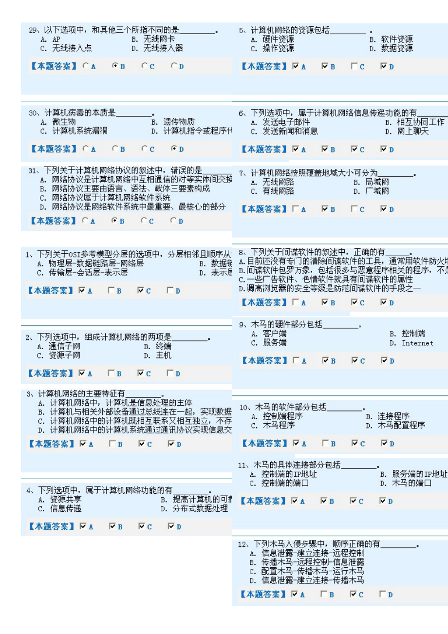 河北省职称计算机考试 选择题题库.doc_第3页