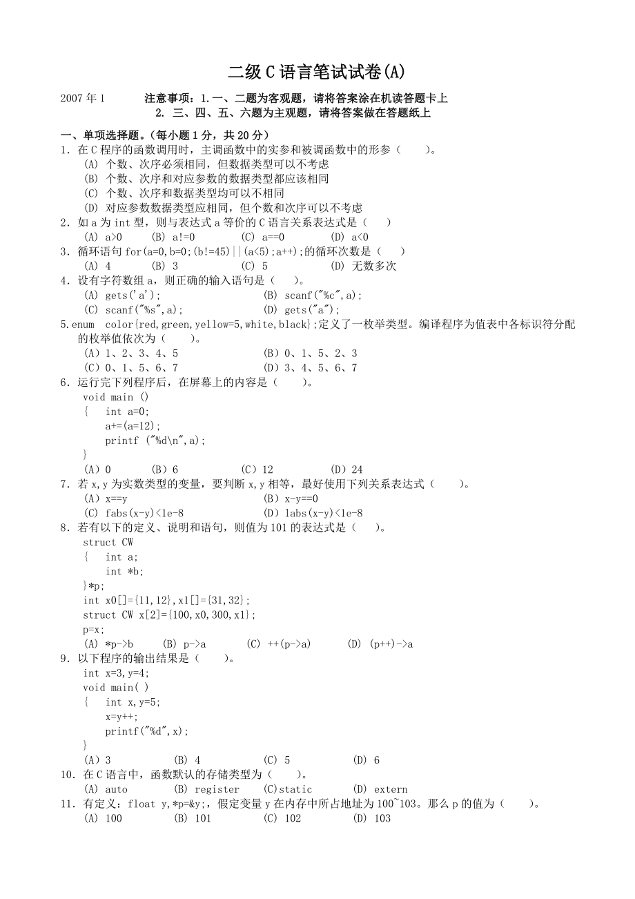 历重庆市、计算机二级考试试题及答案.doc_第1页