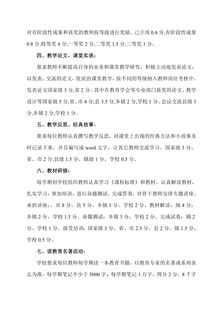 校本教研积分制管理实施方案.doc_第3页