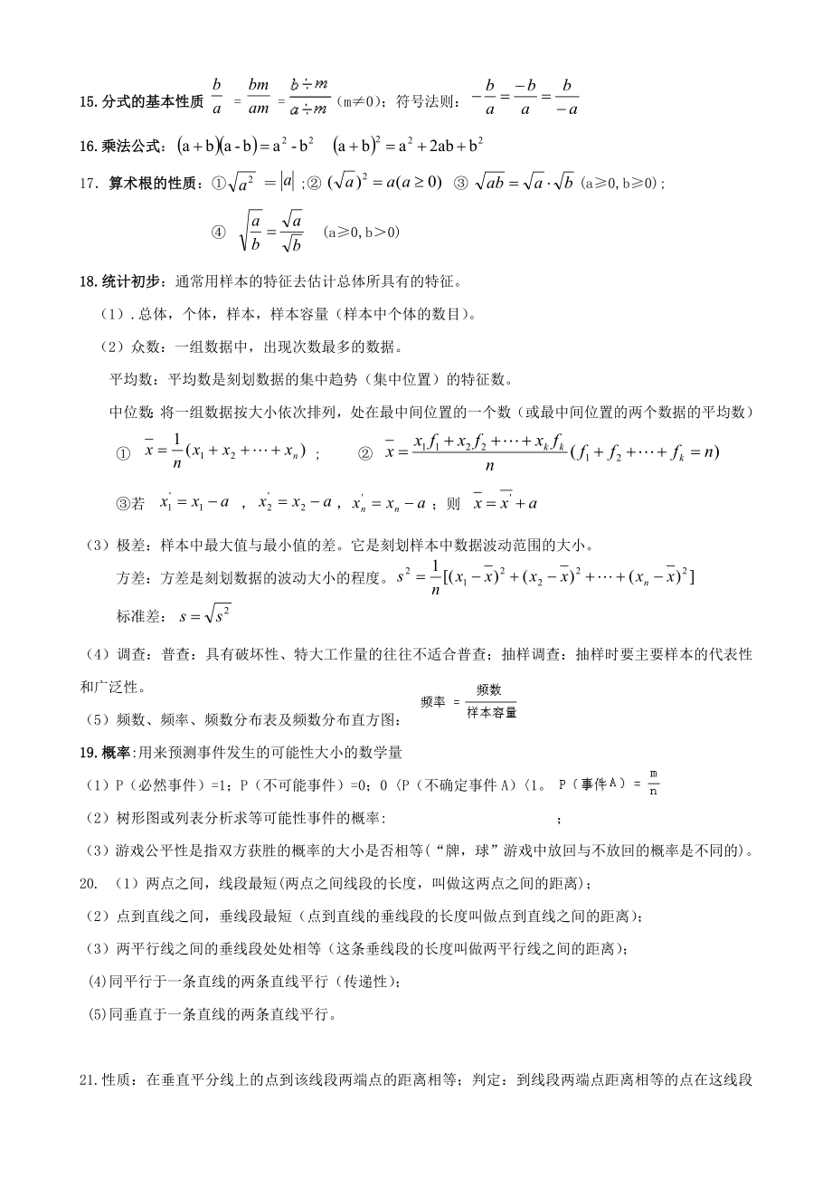 初中中考数学总复习知识点全归纳总结(经典珍藏版).doc_第2页