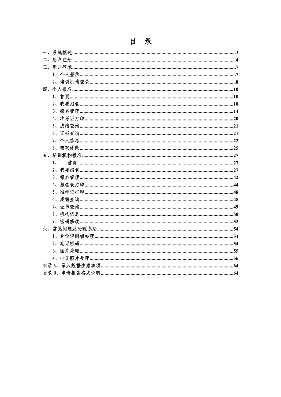 浙江省建设培训考试管理平台网络报名系统使用手册.doc_第2页