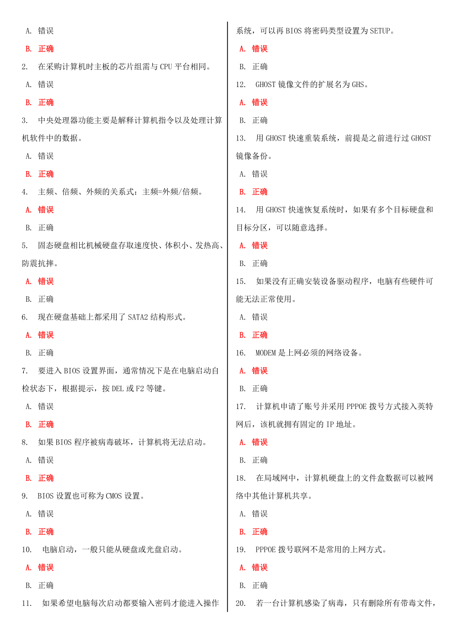 最新电大《计算机应用技术基础》形考作业任务0103网考试题及答案.doc_第3页