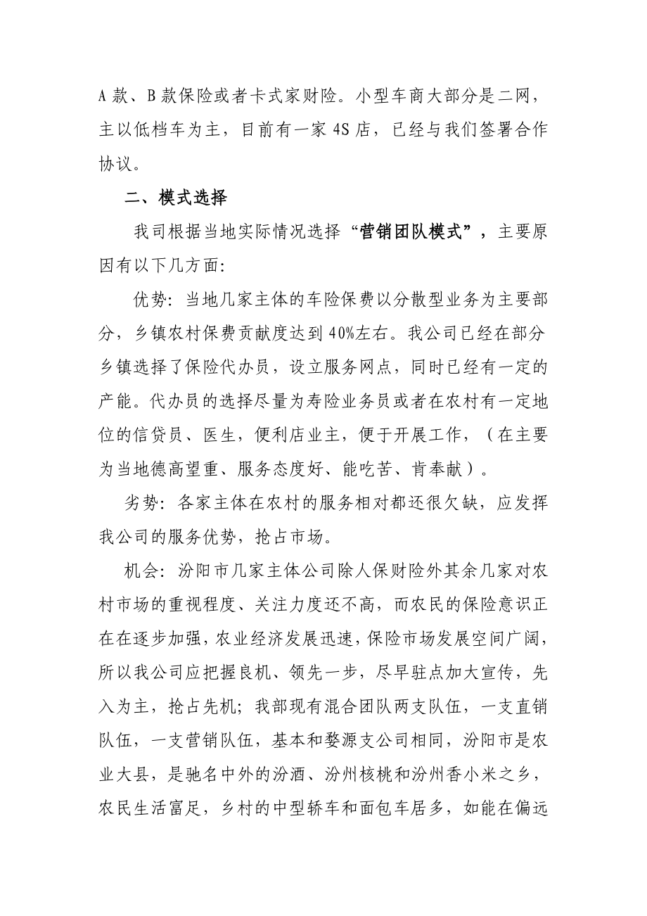 保险公司“保险下乡进镇”行动案.doc_第2页